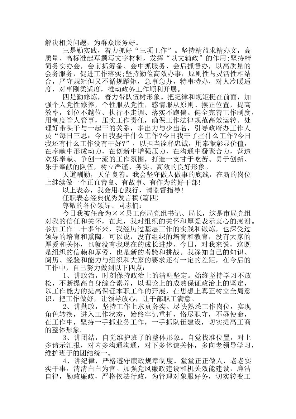 班长任职表态发言_第3页