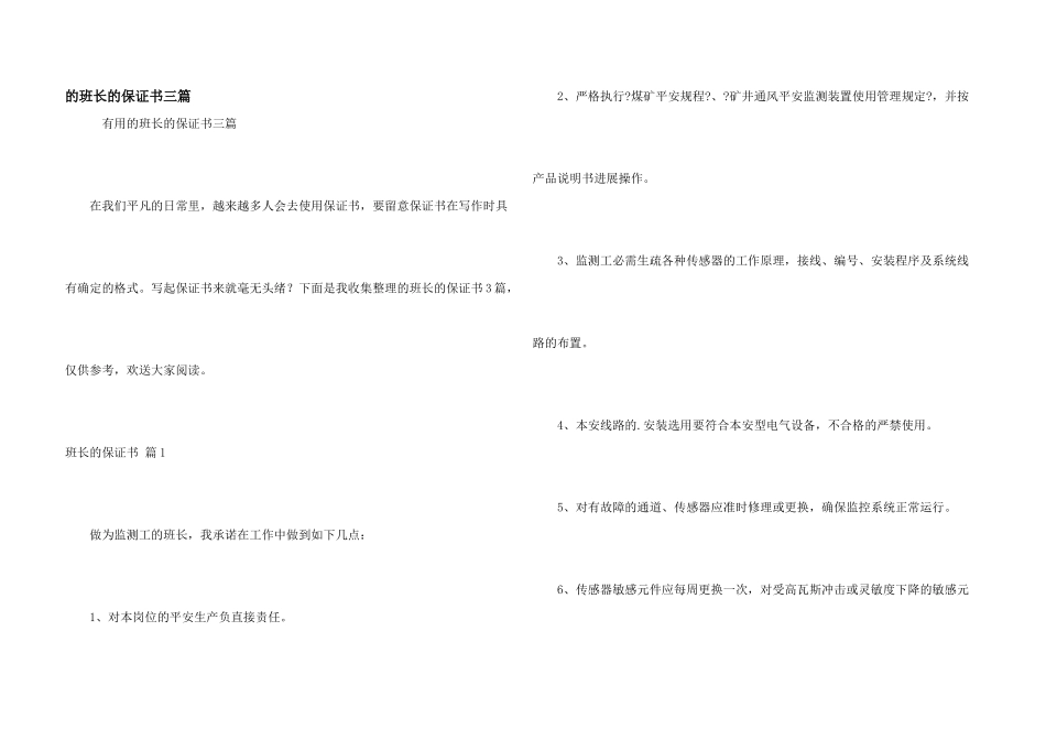 班长保证书三篇_第1页