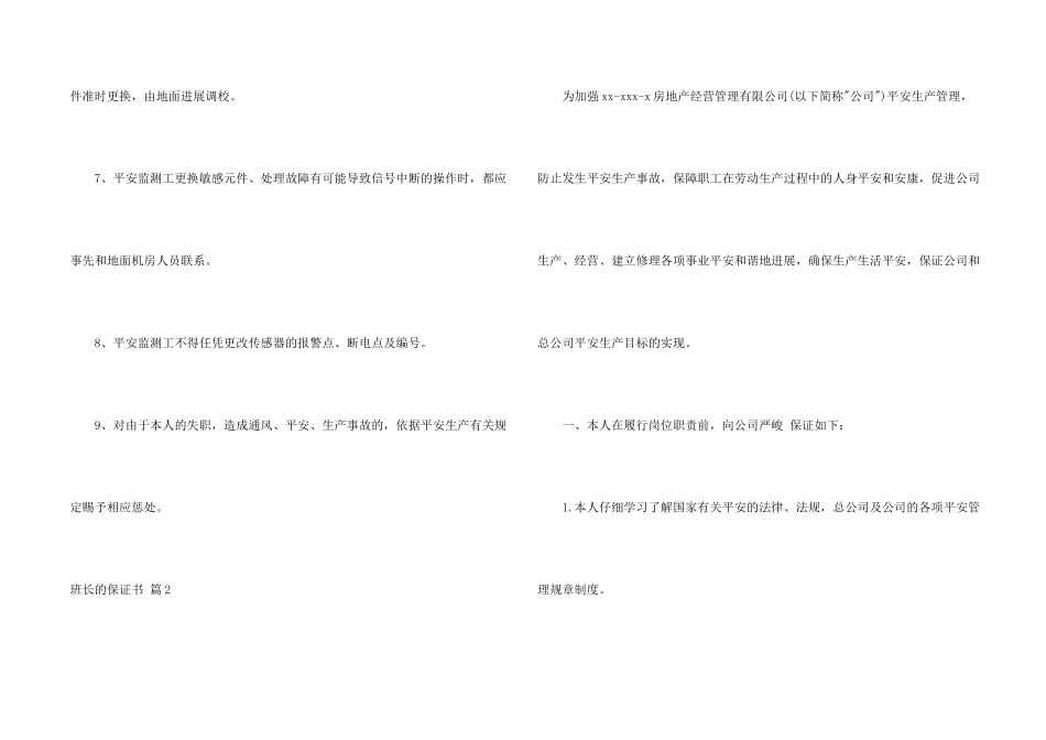 班长保证书三篇_第2页