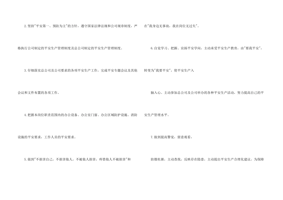 班长保证书三篇_第3页