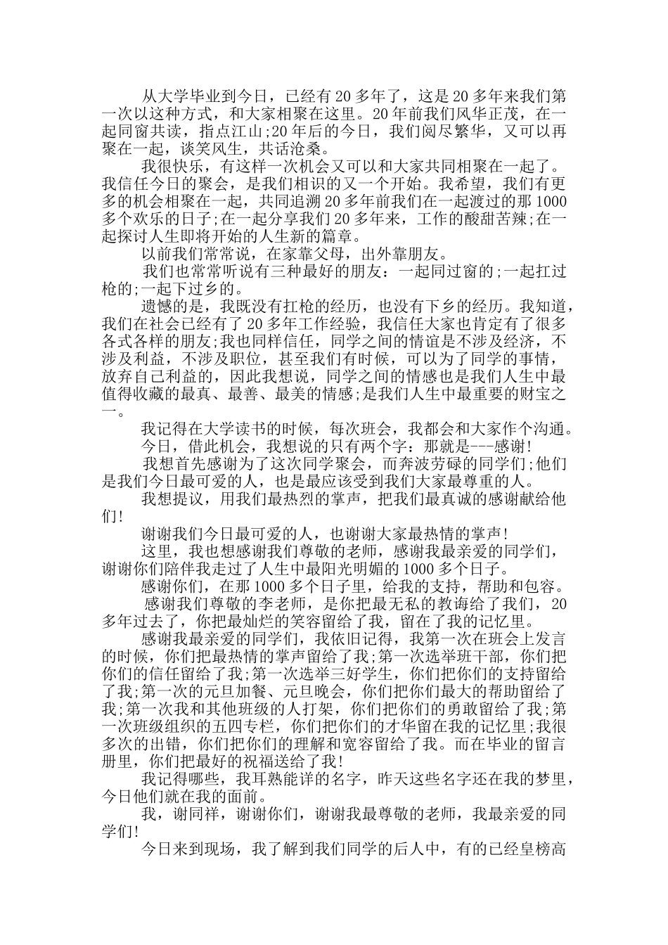 班长在同学聚会上的精彩发言稿_第2页
