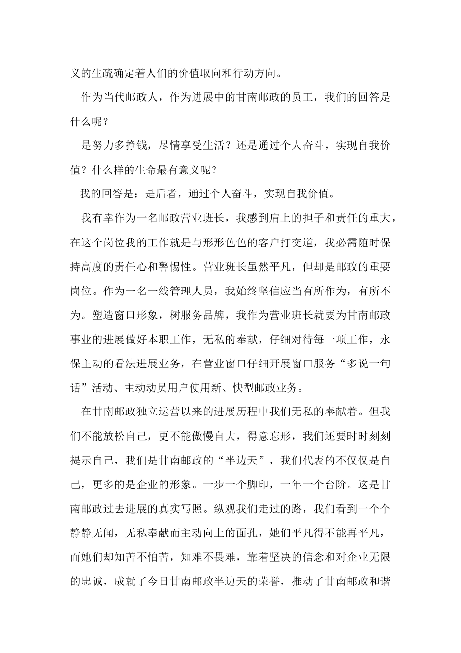 班长发言稿（11篇）_第3页