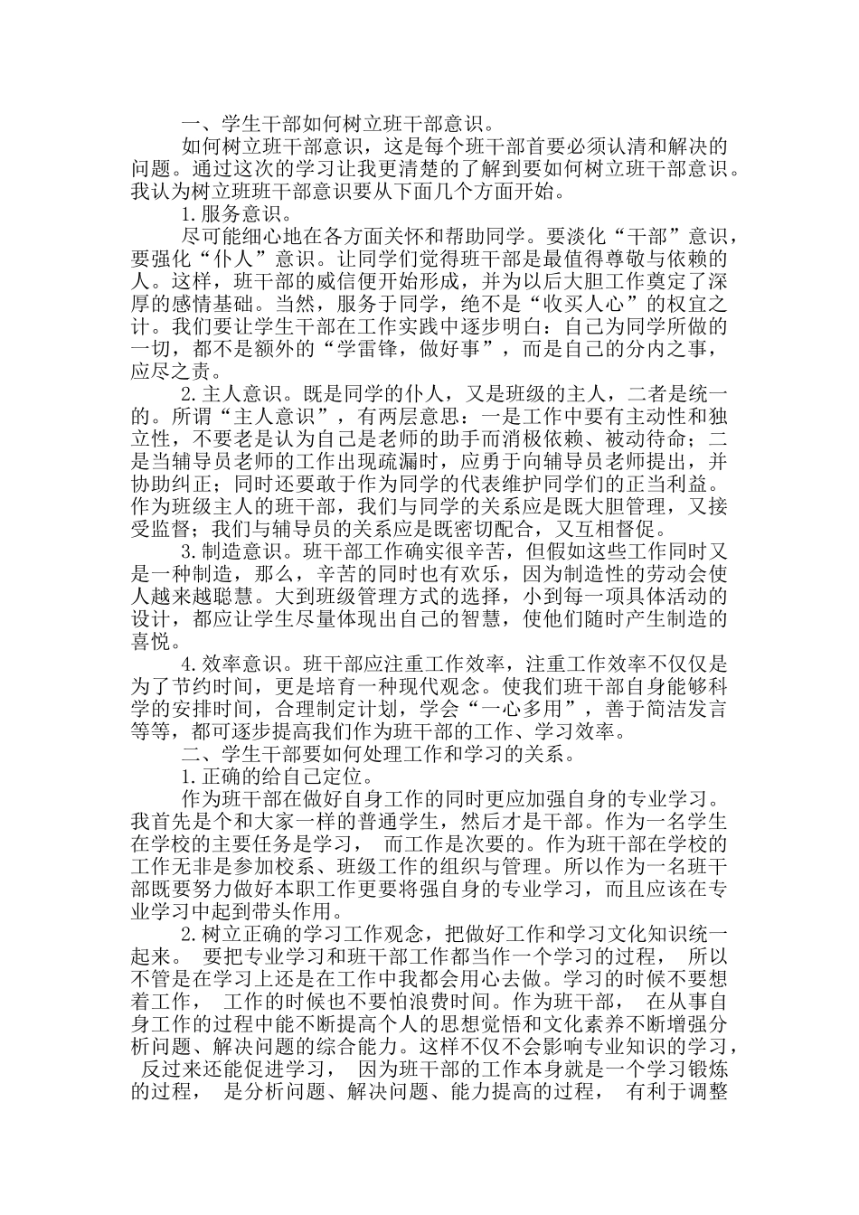 班长培训体会1000字_第2页