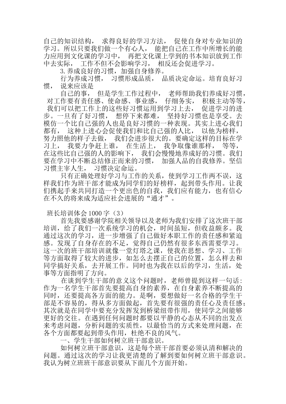 班长培训体会1000字_第3页