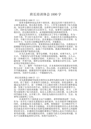 班长培训体会1000字