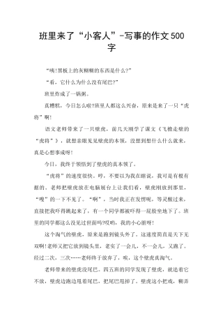 班里来了“小客人”