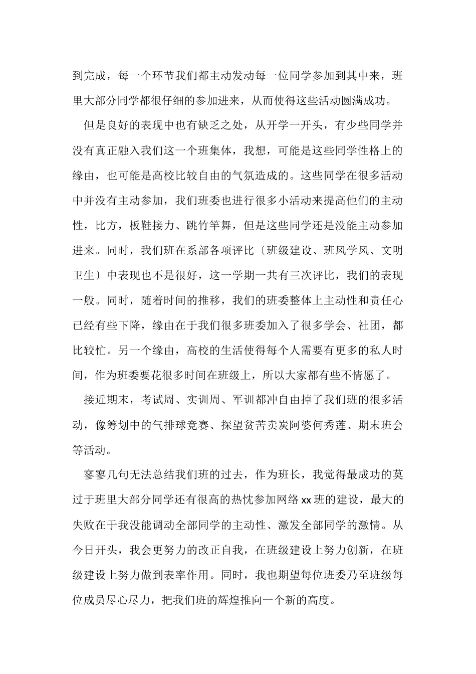 班长学习总结_第2页