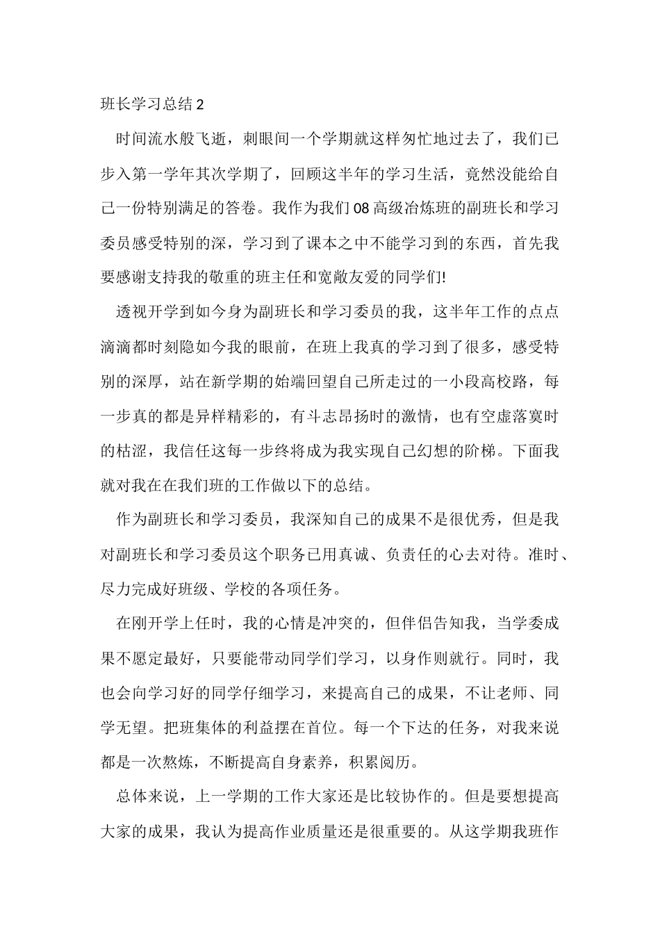 班长学习总结_第3页
