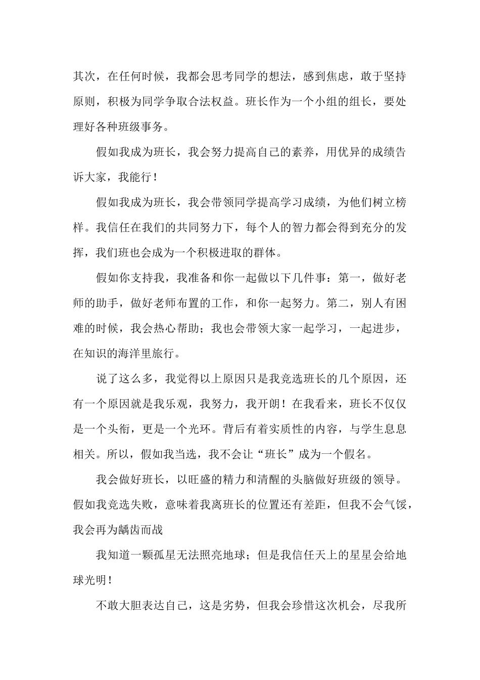 班长就职演讲稿15篇_第2页