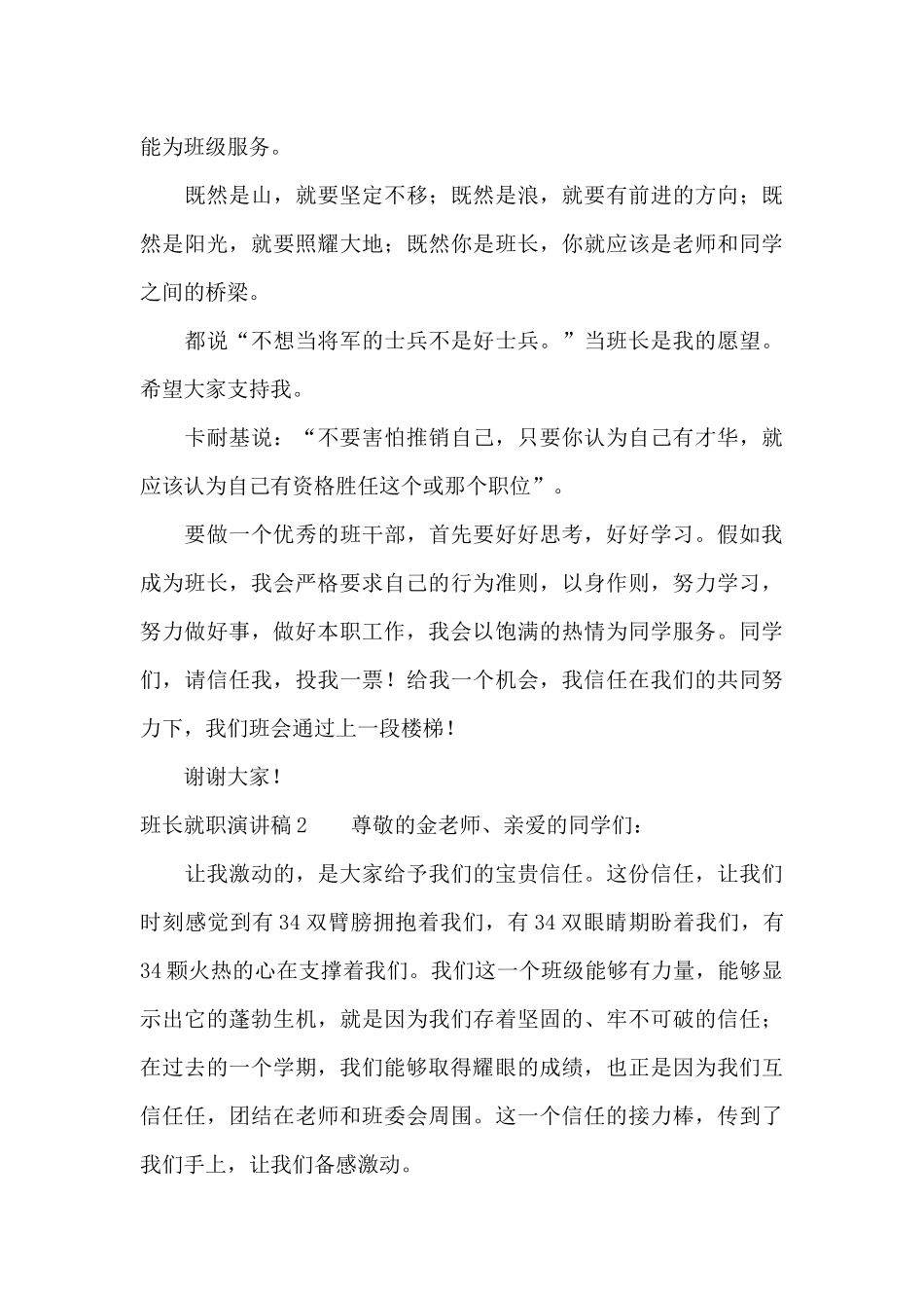 班长就职演讲稿15篇_第3页