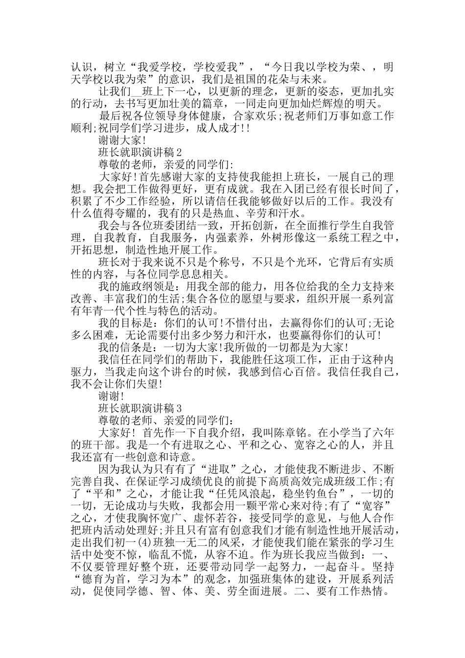 班长就职演讲稿五分钟_第2页