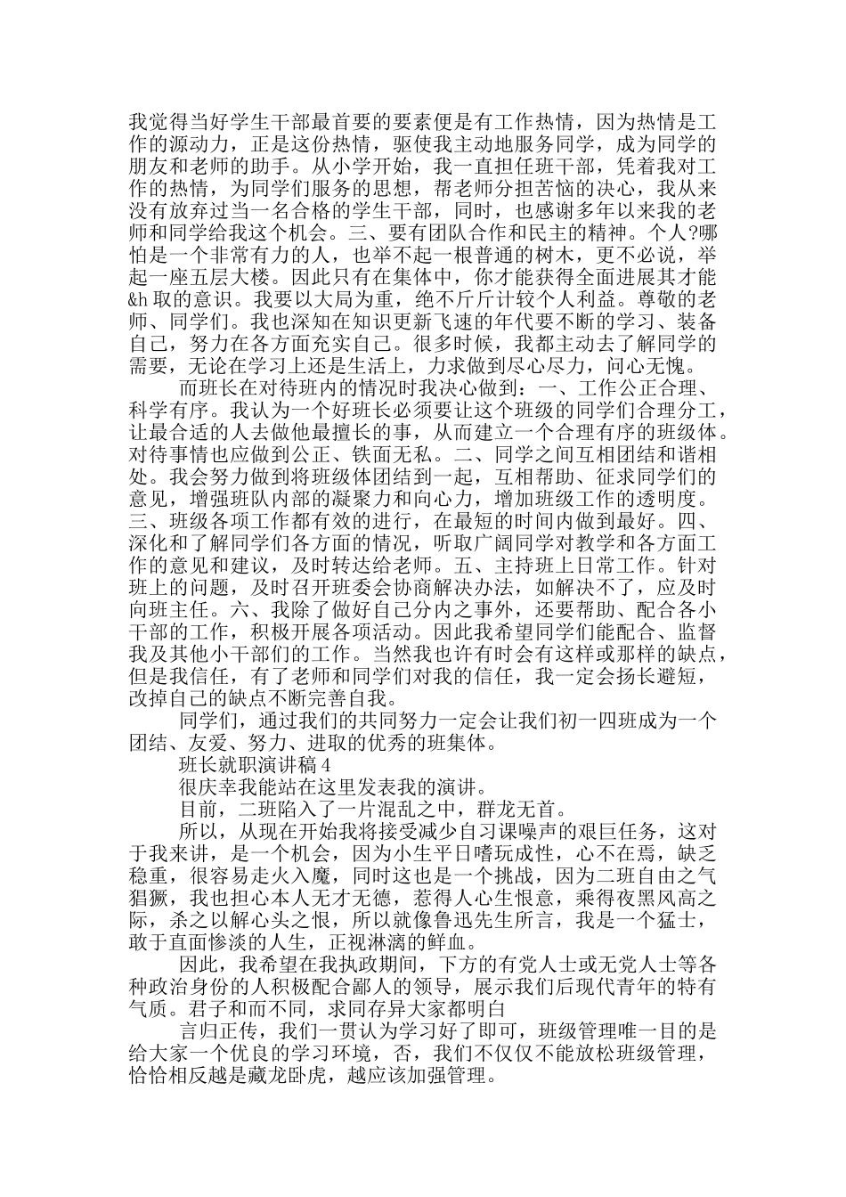班长就职演讲稿五分钟_第3页