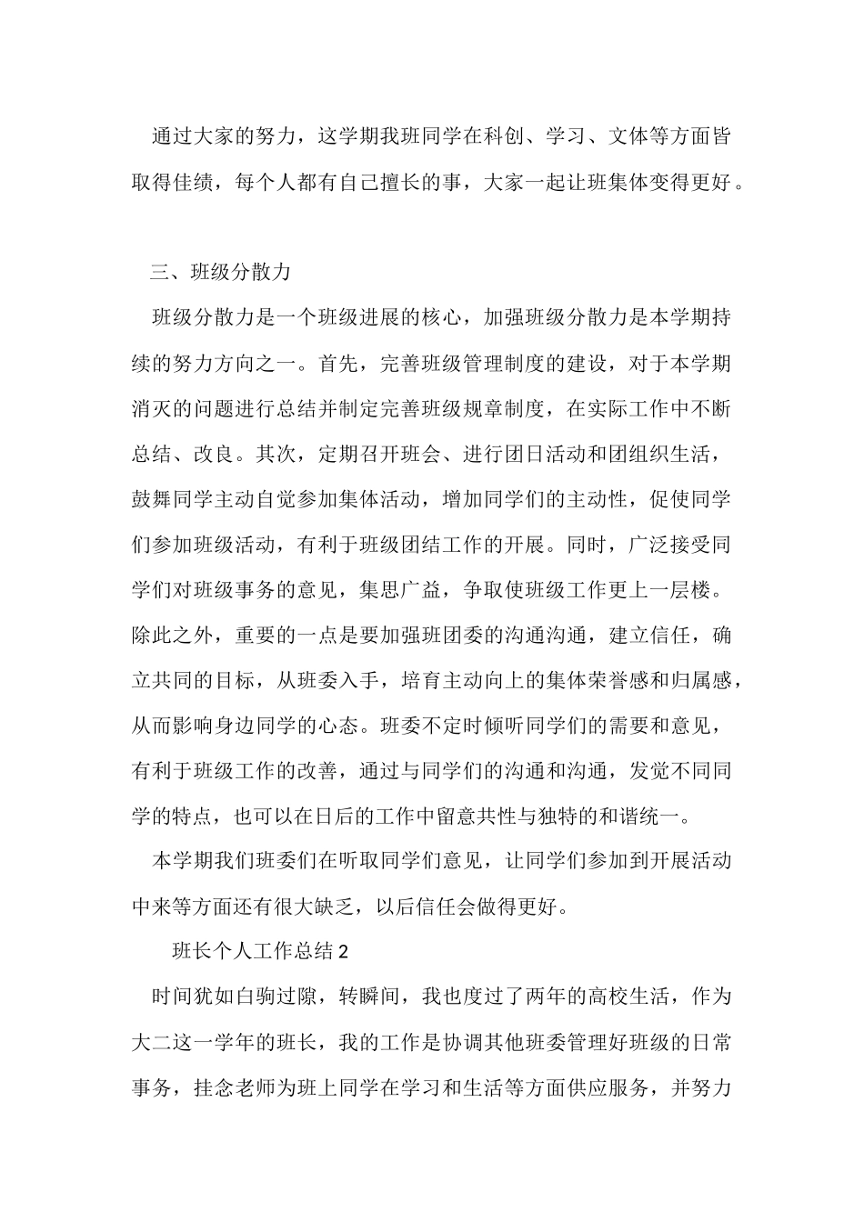 班长个人工作总结（5篇）_第2页