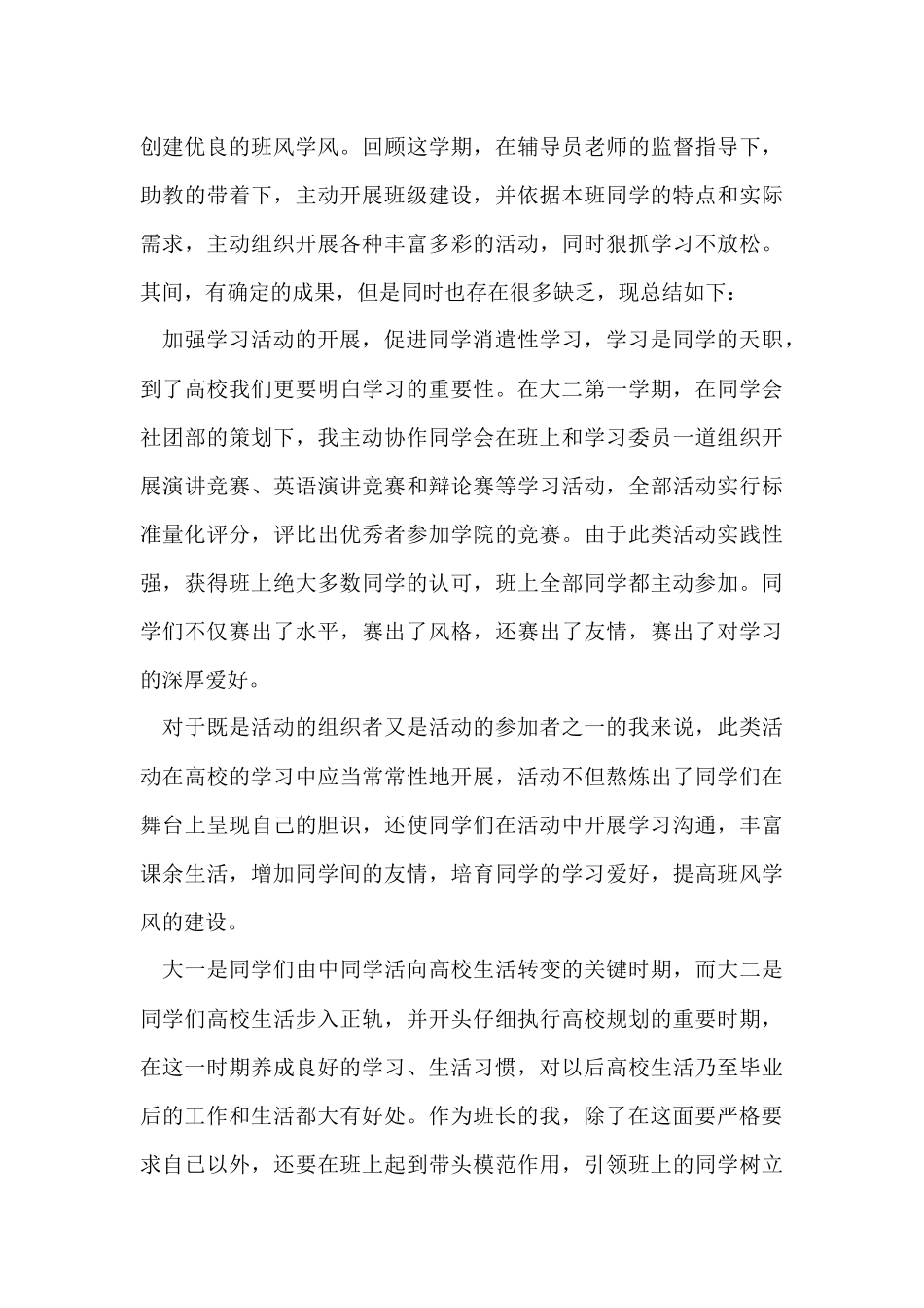 班长个人工作总结（5篇）_第3页