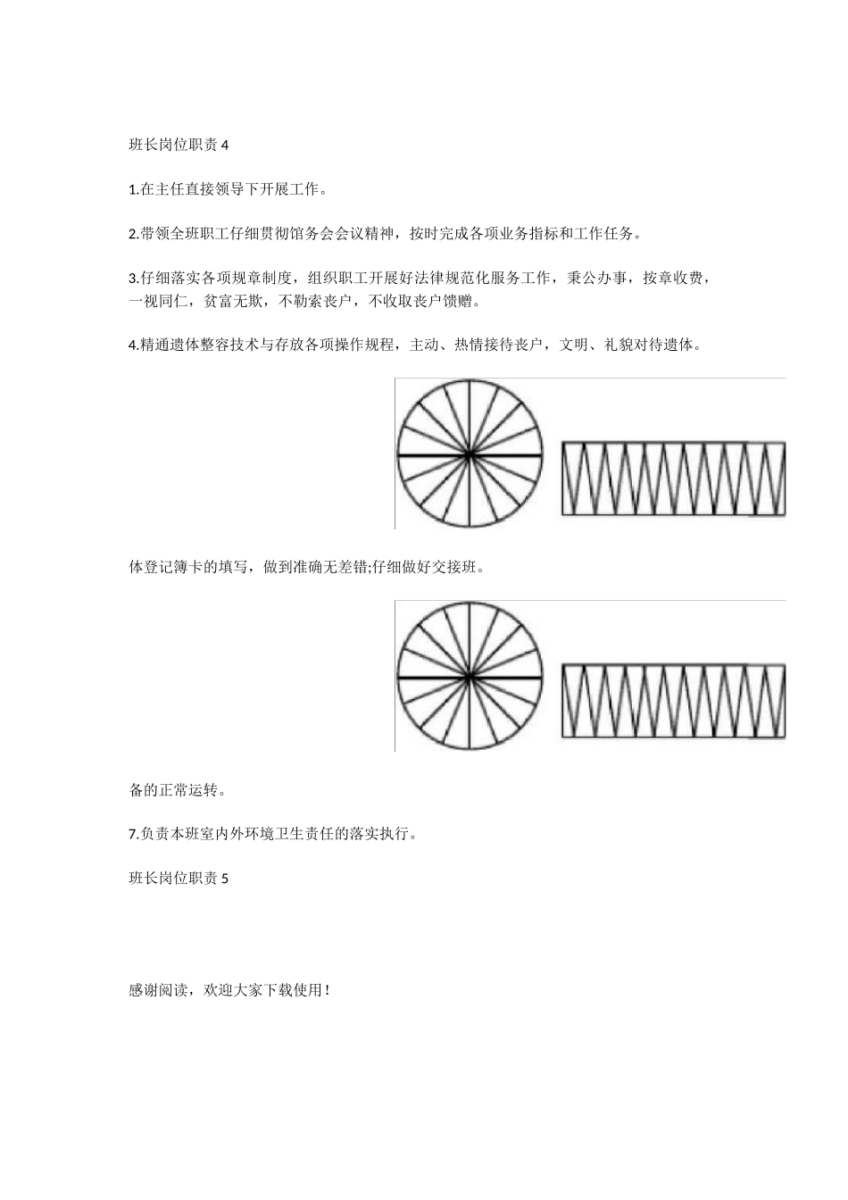 班长岗位职责班长职能大全_第3页