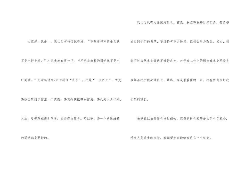 班长岗位竞聘演讲稿_第2页