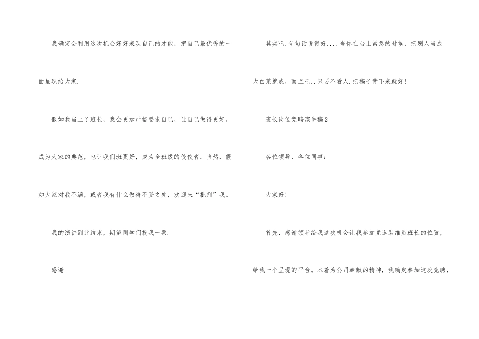 班长岗位竞聘演讲稿_第3页