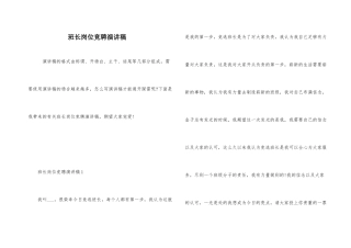 班长岗位竞聘演讲稿