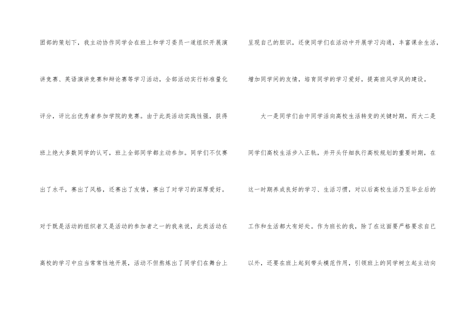 班长工作总结_第2页