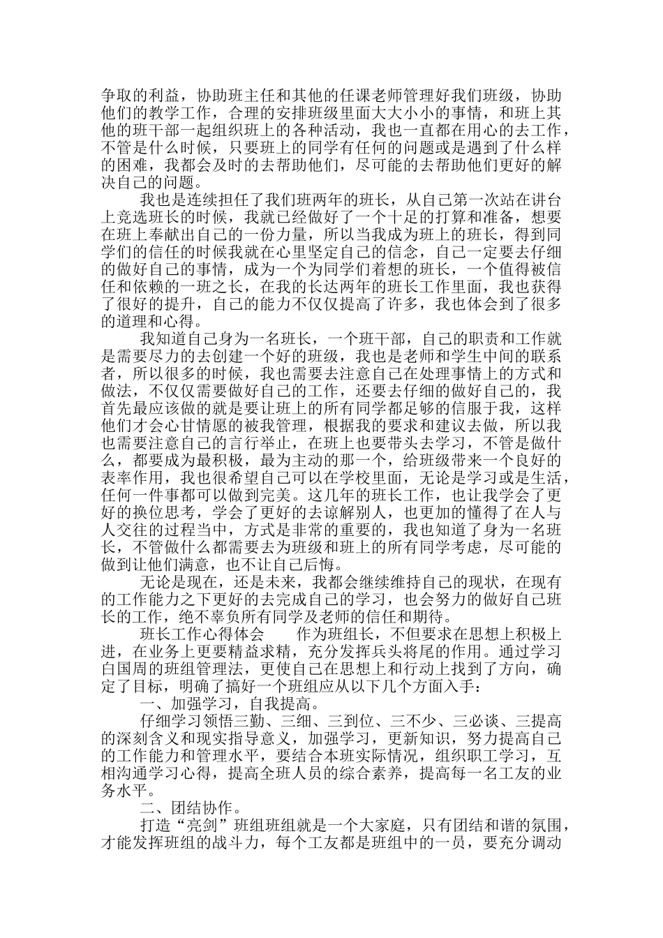 班长工作心得体会_第2页