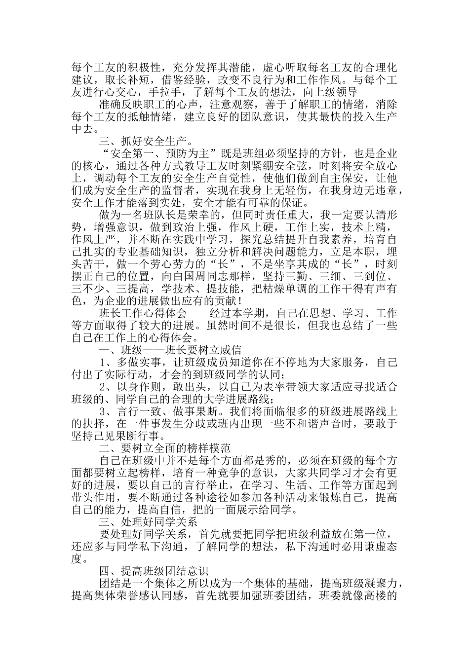 班长工作心得体会_第3页