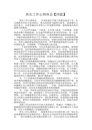 班长工作心得体会