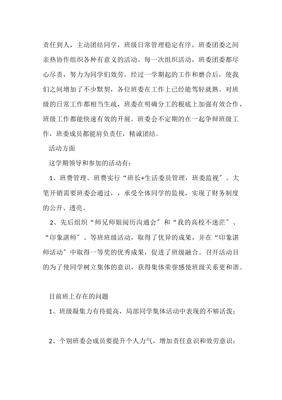 班长个人的工作总结1500字（5篇）_第2页