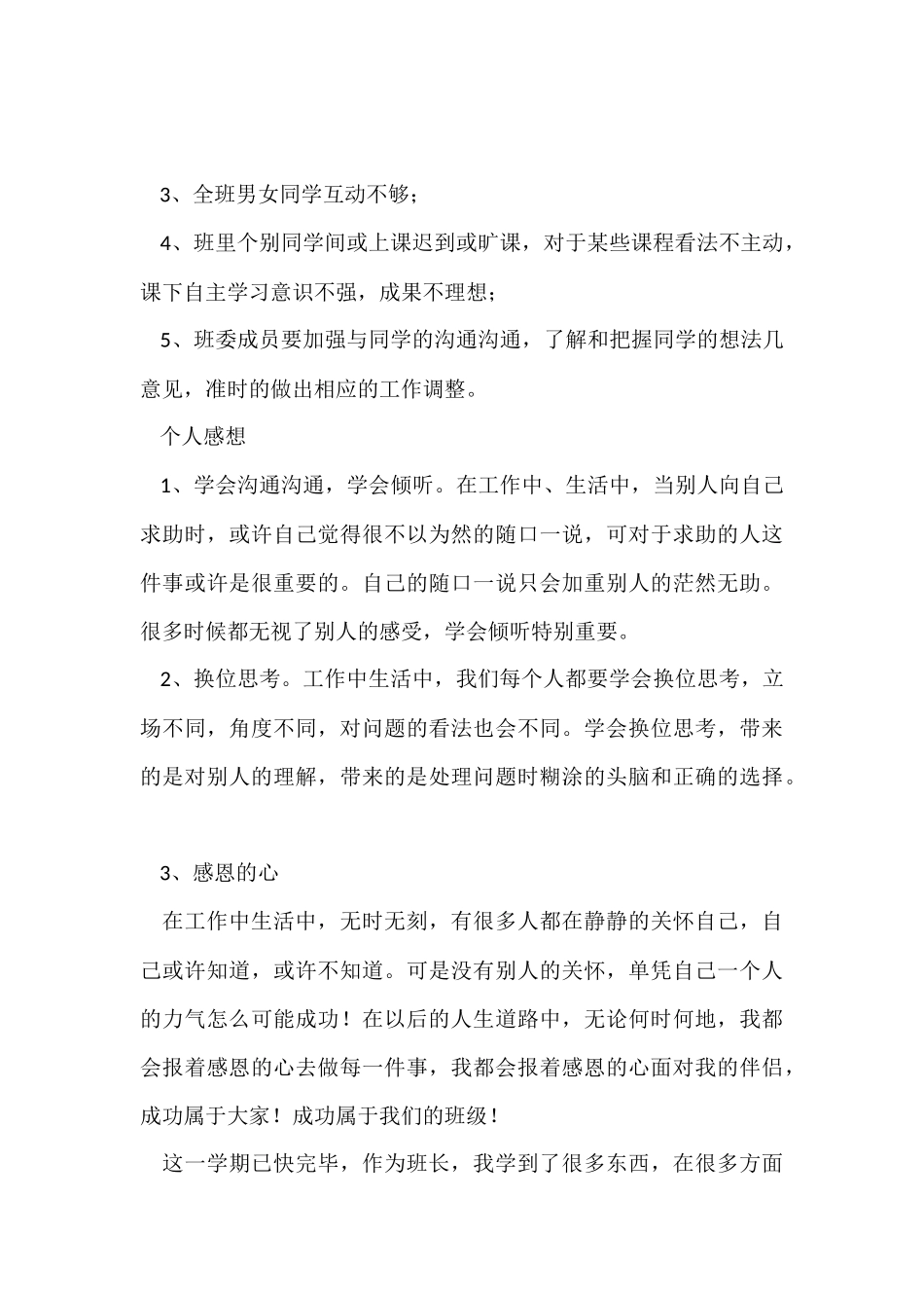 班长个人的工作总结1500字（5篇）_第3页