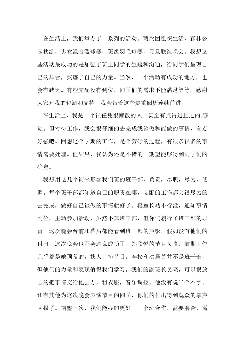 班长工作总结-1_第2页