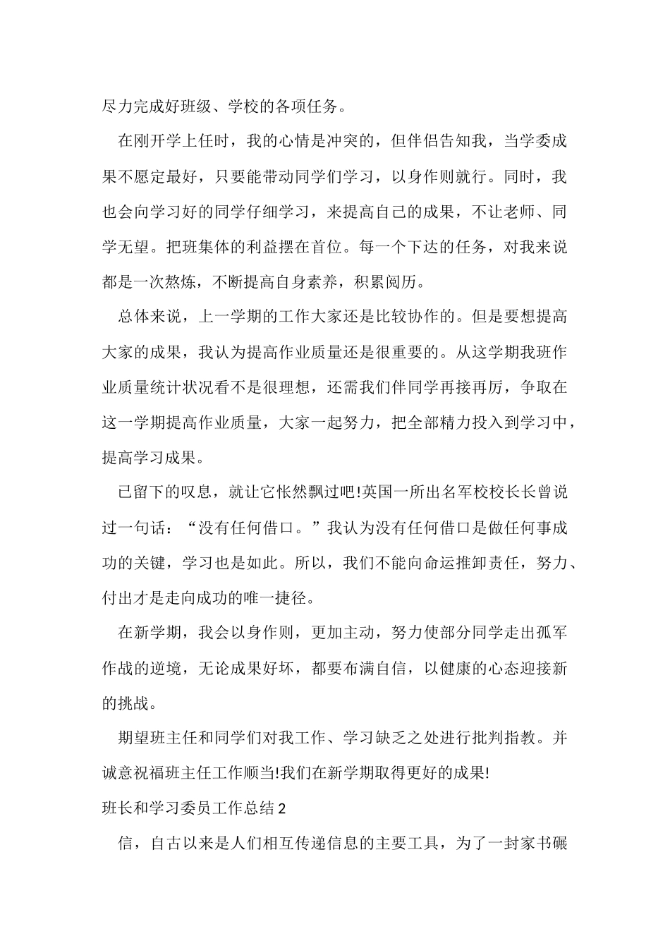 班长和学习委员工作总结_第2页