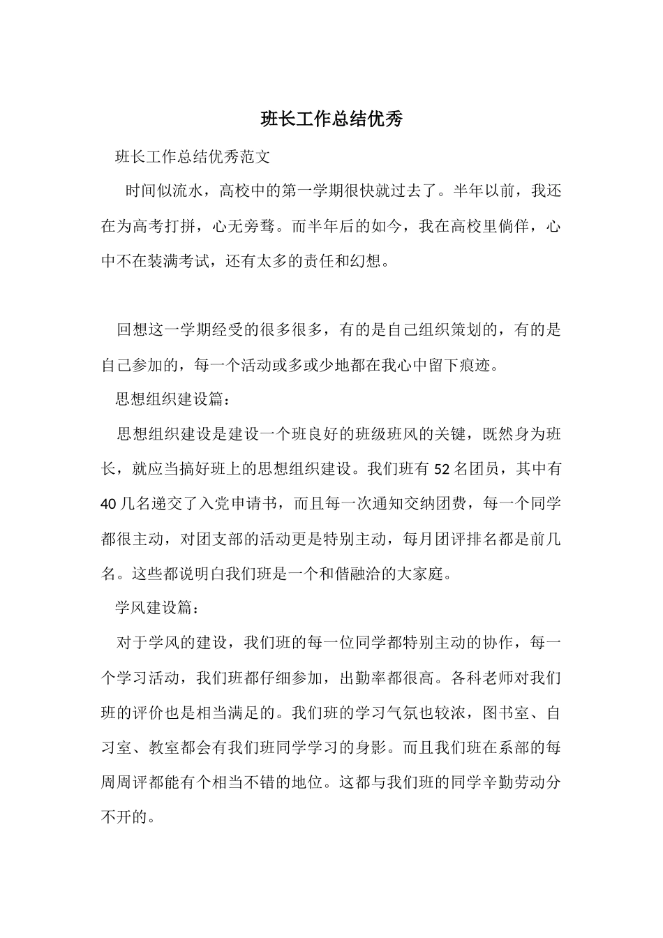 班长工作总结优秀_第1页