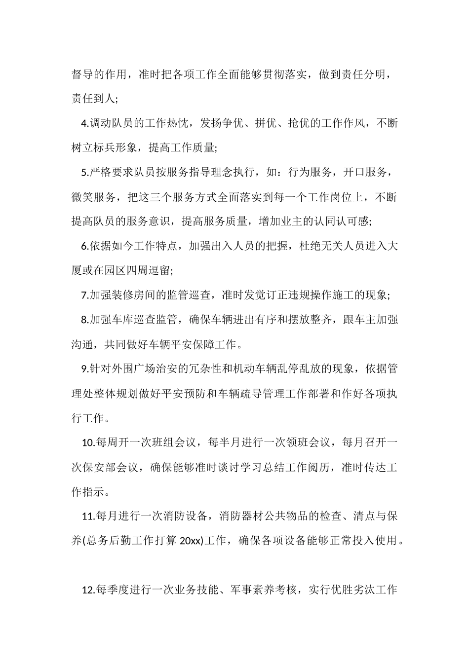 班长工作计划8篇_第2页