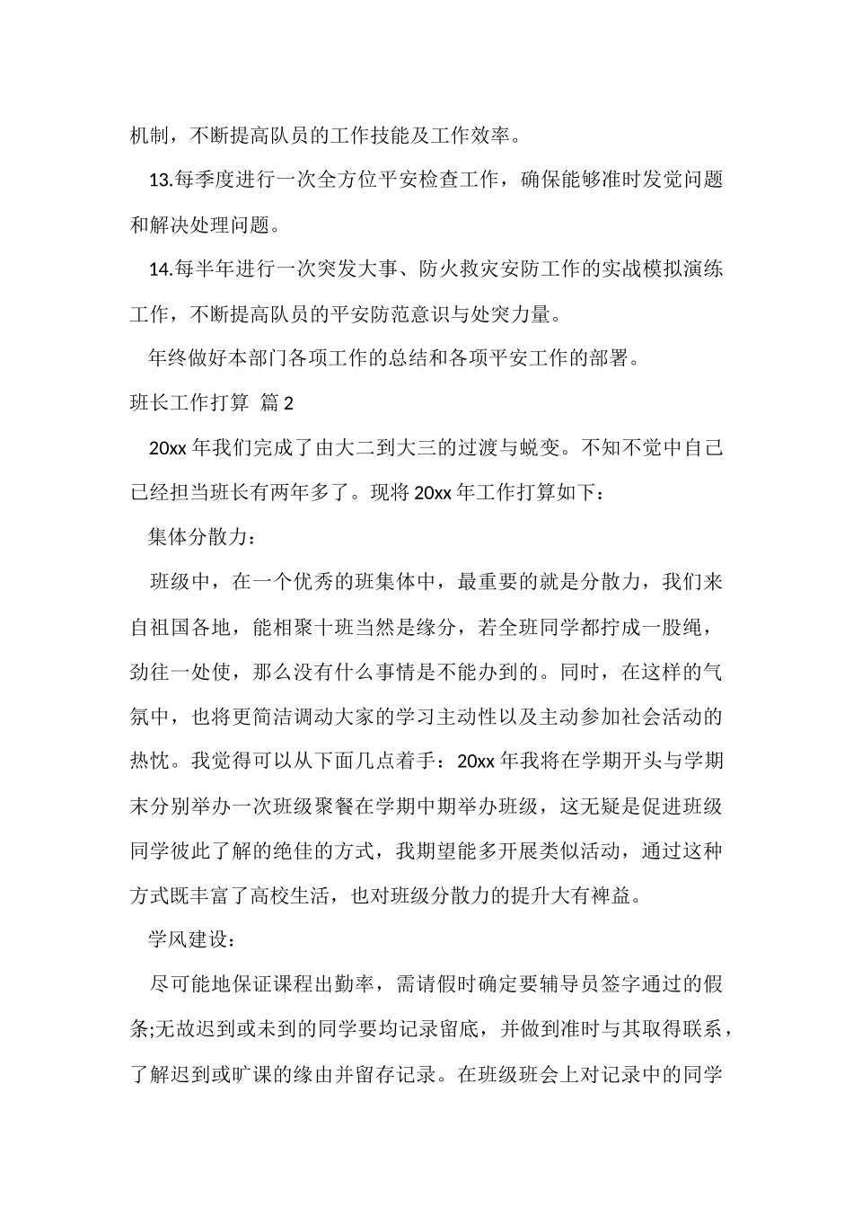 班长工作计划8篇_第3页