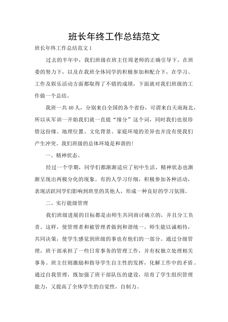 班长年终工作总结范文_第1页