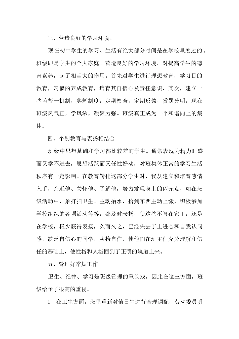 班长年终工作总结范文_第2页