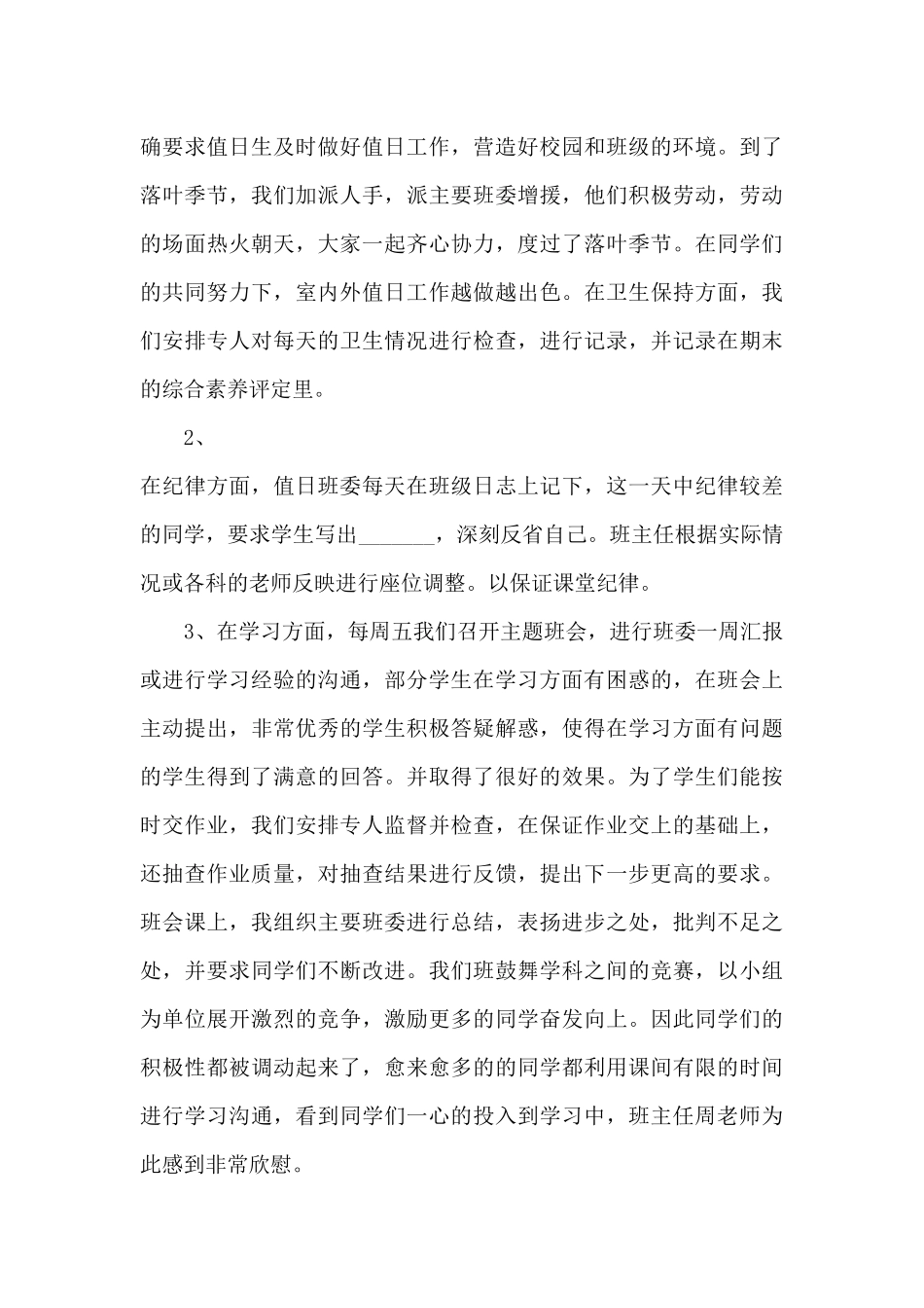 班长年终工作总结范文_第3页