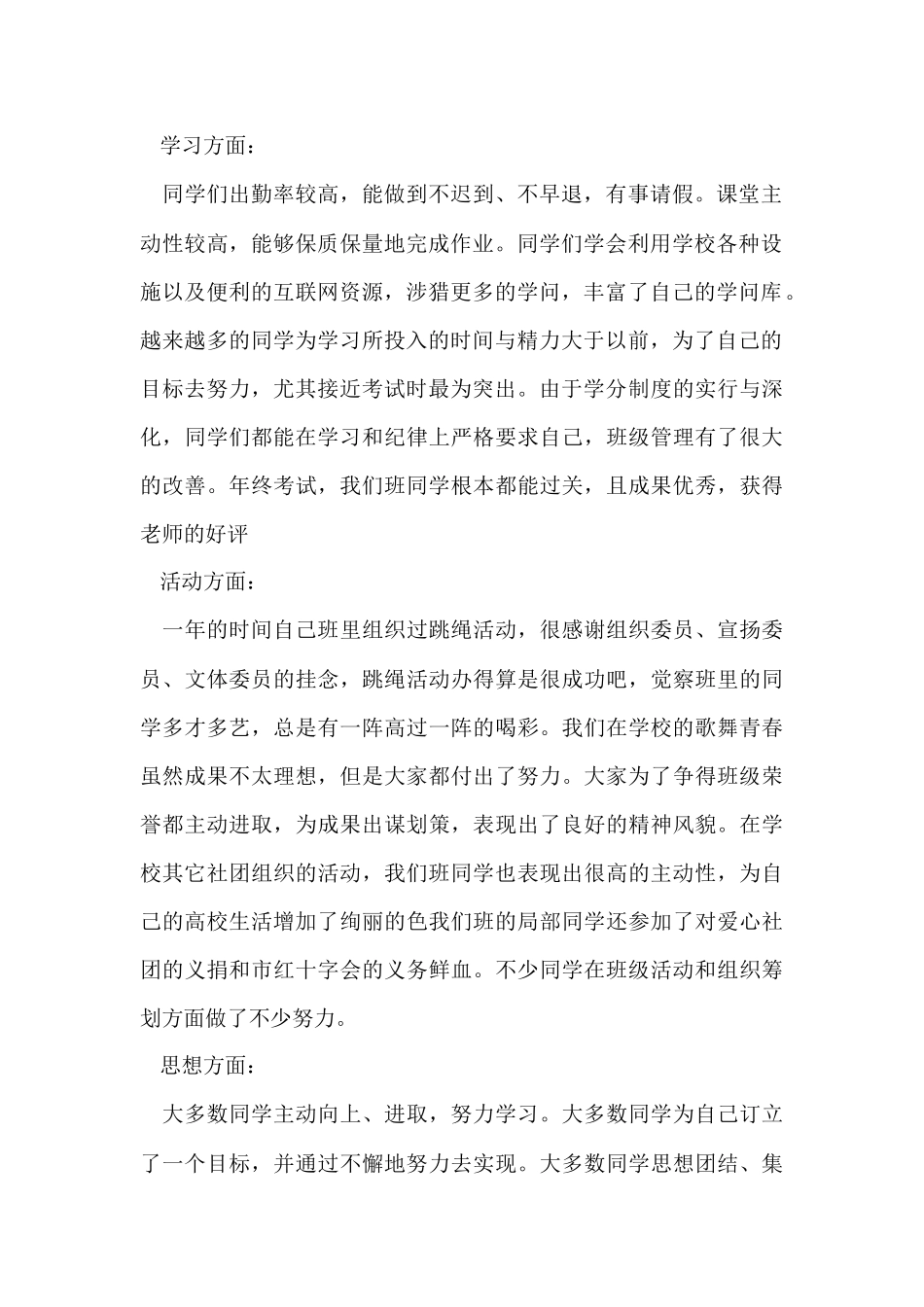 班长年度工作总结_第2页