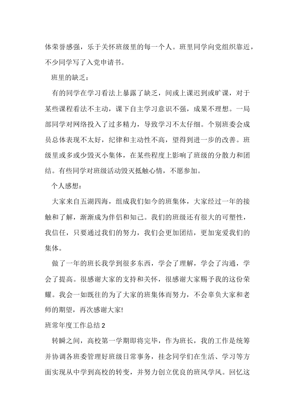 班长年度工作总结_第3页