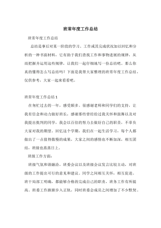 班长年度工作总结