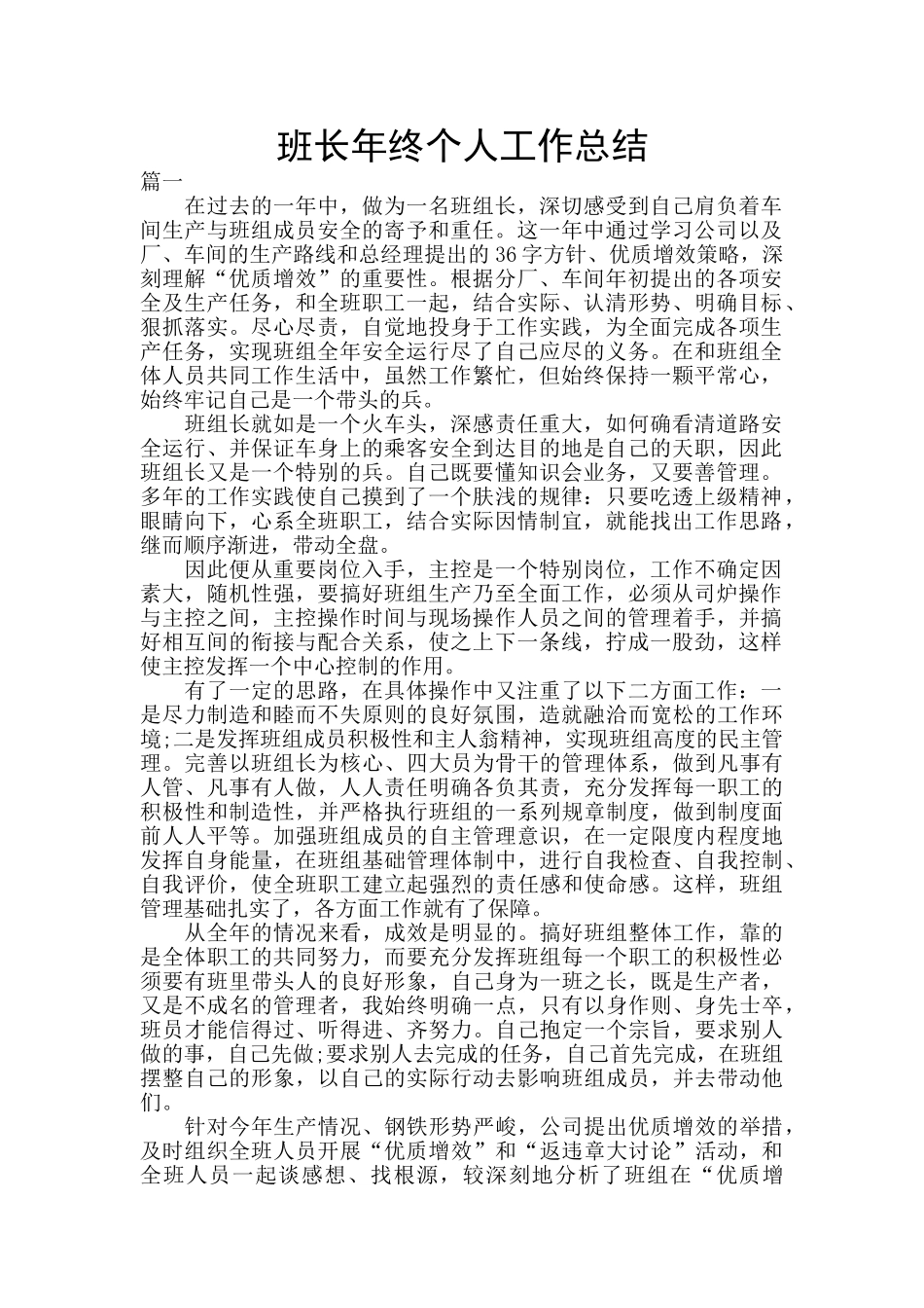 班长年终个人工作总结_第1页