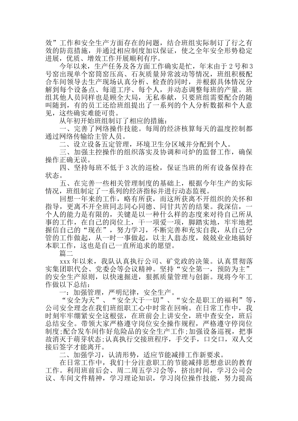 班长年终个人工作总结_第2页