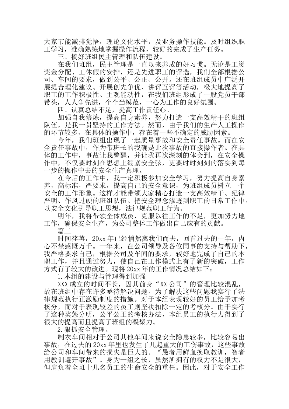 班长年终个人工作总结_第3页