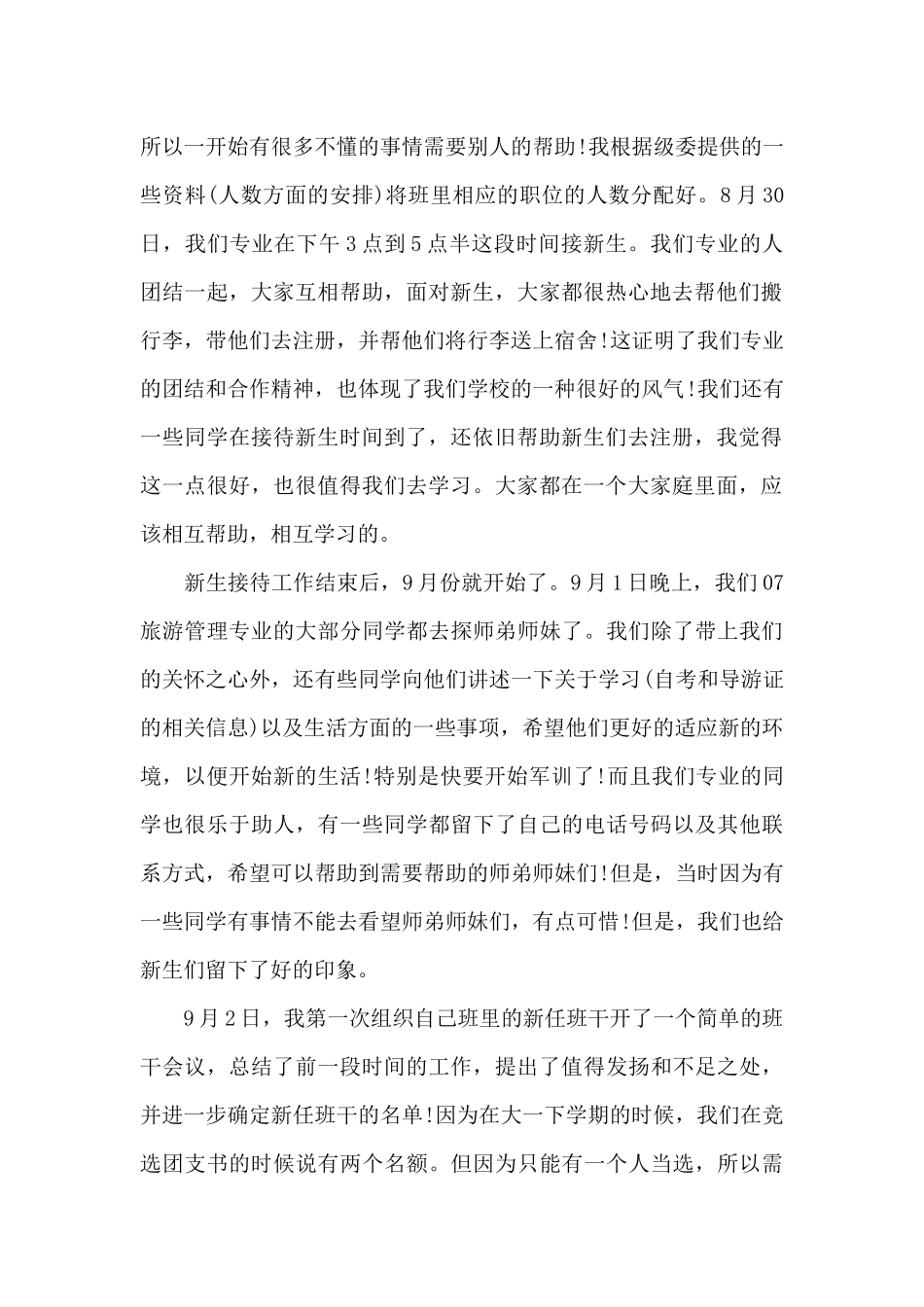 班长年度工作总结范文7篇_第2页