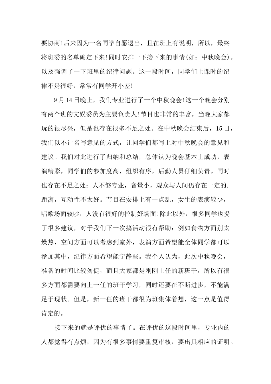 班长年度工作总结范文7篇_第3页