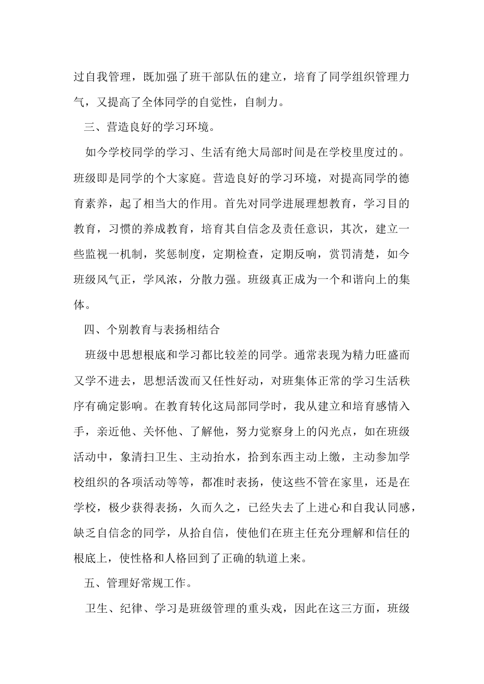 班长班级工作总结_第2页