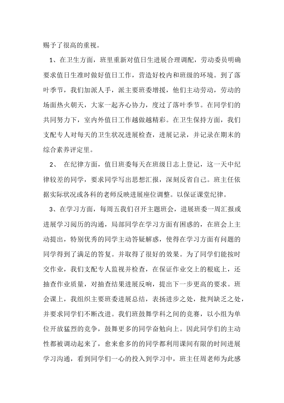 班长班级工作总结_第3页