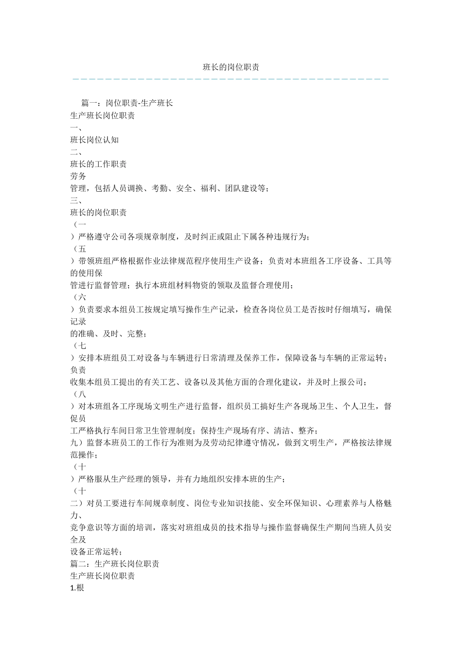班长的岗位职责_第1页