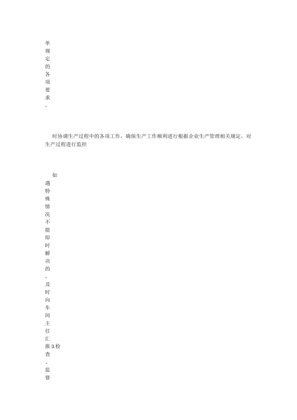 班长的岗位职责_第3页