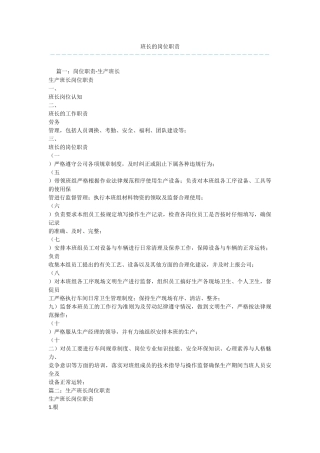 班长的岗位职责