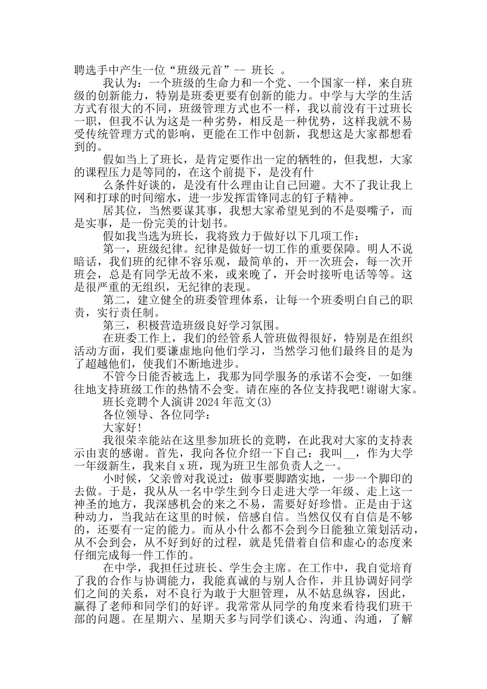 班长竞聘个人演讲2024年800字5篇_第2页